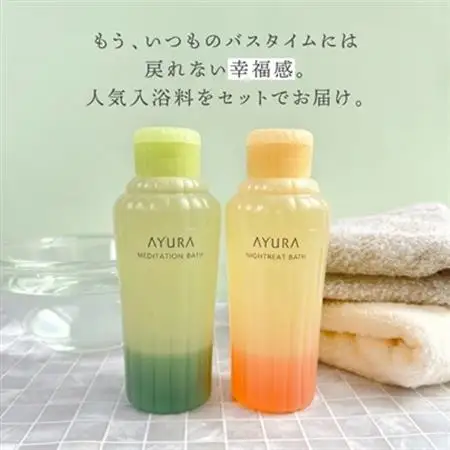 AYURA(アユーラ) メディテーションバスt＆ナイトリートバス 各1本_美容 入浴剤  _【1591985】