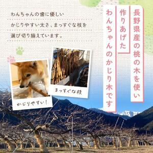 かじるの大好き　ワンちゃんのかじり木（小型～中型犬） | 犬 おもちゃ