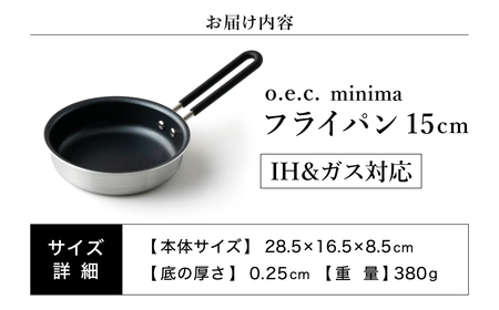 貝印  脇雅世監修 o.e.c ミニマ フライパン 15cm