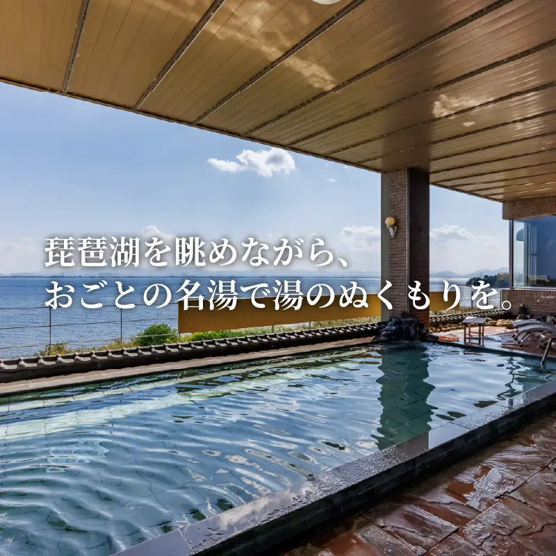 琵琶湖グランドホテル・京近江 宿泊利用券 9,000円分 宿泊券