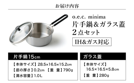 脇雅世監修 o.e.c ミニマ 片手鍋 15cm ガラス蓋付 2点セット