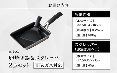 貝印 脇雅世監修 o.e.c IH 玉子焼き器 スクレッパー付 2点セット