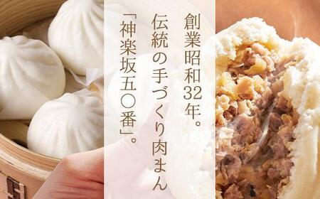 【神楽坂五〇番】おかめ中肉まん　10個　1袋