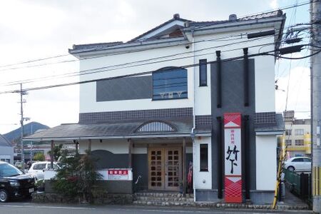 御肉料理竹下 お食事券(60,000円分) ふるさと納税 福知山市 御肉料理竹下 国産牛 特選和牛 和牛 焼肉 しゃぶしゃぶ すき焼き すきやき 60000円 お食事券 【fc-EJ005】【御肉料理 竹下】