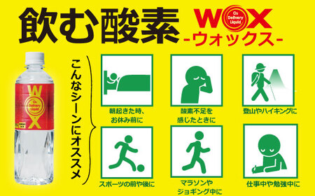 酸素補給水WOXウォックス 500ml×6本