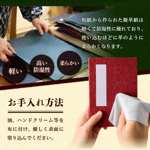 伊勢擬革紙 朱印帳 [伝統工芸 御朱印帳]