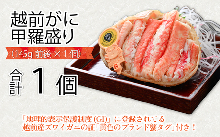 【トライアル返礼品】【訳あり】釜茹で　蟹好き集まれ！越前がに【甲羅盛145g前後 】 [A-096021] / かに カニ 蟹 ガニ 越前かに 越前がに 甲羅盛 かに酢 手軽 訳アリ 