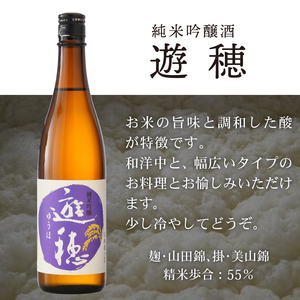 日本酒飲み比べ 遊穂 720ml × 2種 セット 日本酒