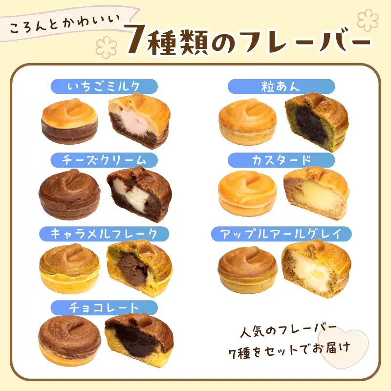 ひとくちサイズのパンケーキ♪ カーリングカスタ 70個 ( スイーツ デザート カーリング かわいい パンケーキ イチゴ ミルク 粒あん カスタード キャラメル アップル アールグレイ チーズ クリーム チョコレート )【063-0004】