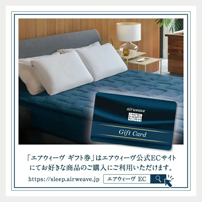 エアウィーヴ ギフト券 2万円券  ｴｱｳｨｰｳﾞ