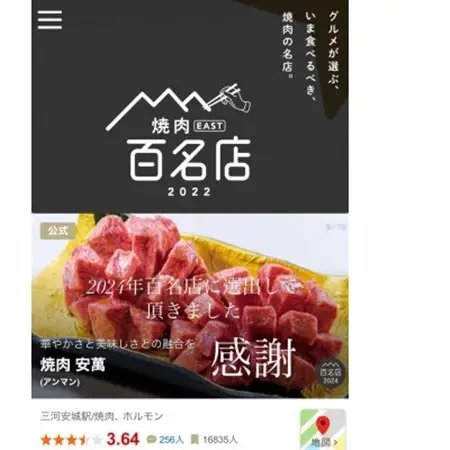 【焼肉安萬　本店】プレミアムお食事券【1599892】