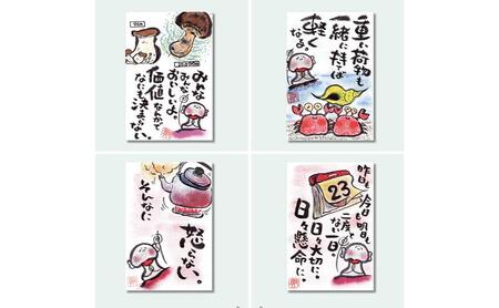心に寄り添うおじぞうさん絵本と田上町ポストカード4枚セット＋直筆ポストカード1枚 新潟県 作家 クリエイター アート 子育て
