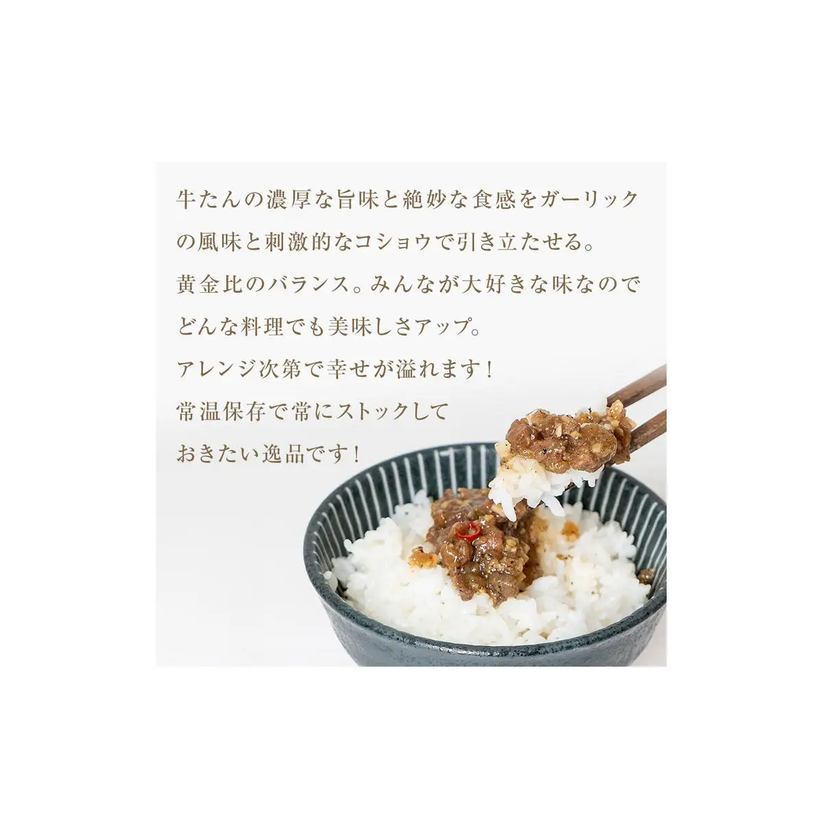 牛たん リッチフレーク  ＜ ガーリックペッパー ＞ 5個 セット  牛タン ガーリック ブラックペッパー オリーブオイル漬 ピリ辛 ご飯のお供 おつまみ フードロス削減

