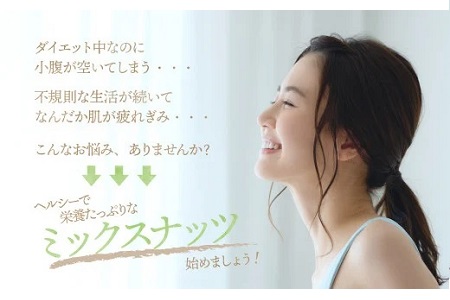 H058.【定期便】無塩・素焼きの４種のミックスナッツ／７００g×１２ヶ月【エイジングケアに最適！】