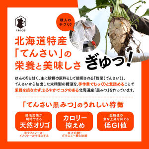 北海道てんさい黒みつギフト《6種セット》【ふるさと納税 人気 おすすめ ランキング 黒みつ 黒蜜 蜜 みつ てんさい黒みつ てんさい黒蜜 甜菜黒蜜 てんさい 甜菜 シロップ てんさい含蜜糖 ギフト 贈答 贈り物 プレゼント 自宅用 セット 詰合せ 北海道 網走市 送料無料】ABBK001