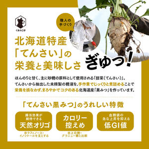 北海道てんさい黒みつギフト《9種セット》【ふるさと納税 人気 おすすめ ランキング 黒みつ 黒蜜 蜜 みつ てんさい黒みつ てんさい黒蜜 甜菜黒蜜 てんさい 甜菜 シロップ てんさい含蜜糖 ギフト 贈答 贈り物 プレゼント 自宅用 セット 詰合せ 北海道 網走市 送料無料】ABBK002
