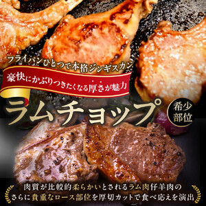 【1.2kg】ラムチョップ味骨付ジンギスカン（秘伝タレ込み）本数指定不可  | ジンギスカン 北海道_04832