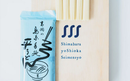 【桐箱入り】　手延べ 平うどん 30束（5束×6袋）/ うどん 乾麺 ウドン 麺 ご家庭用 / 南島原市 / 吉岡製麺所[SDG025]