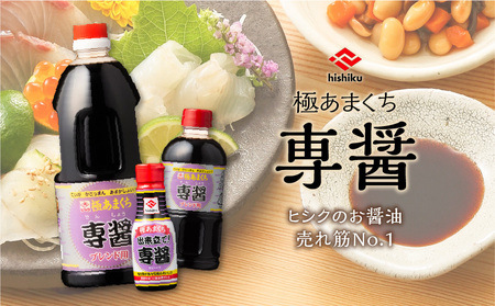 【5営業日以内に発送】 ヒシク藤安醸造 極あまくち専醤 200ml × 3本 K026-002_03 調味料 スピード配送 最短 すぐ届く お急ぎ