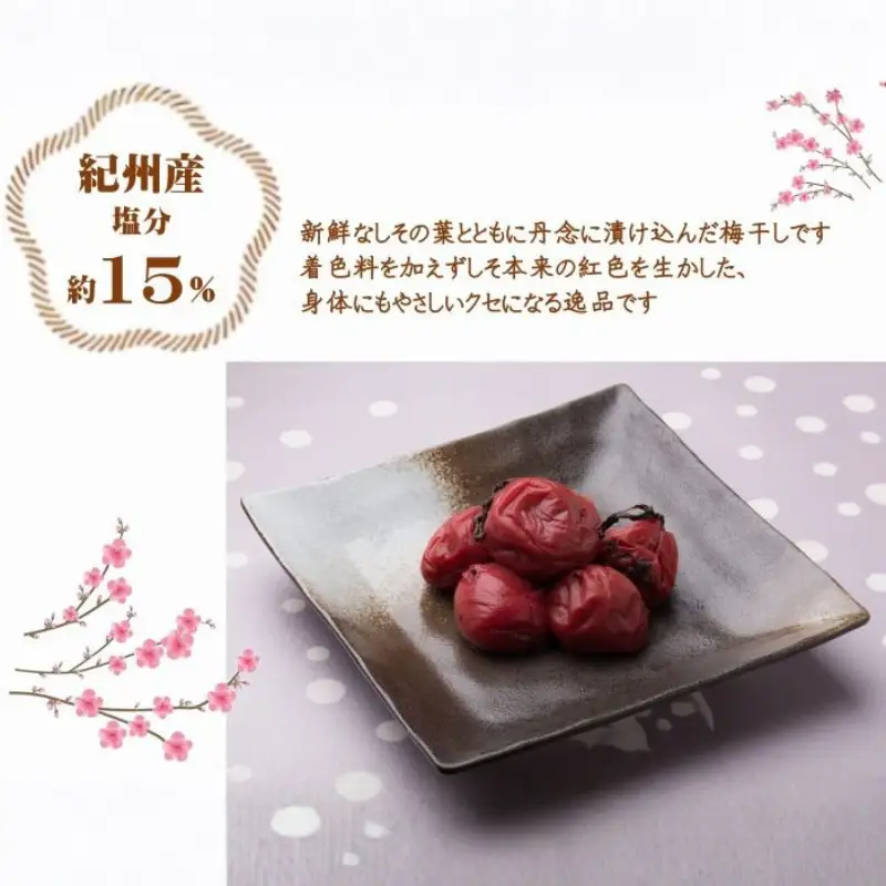 紀州南高梅 しそ 塩分約15％ 850g ［YM6m］【yamada003A】