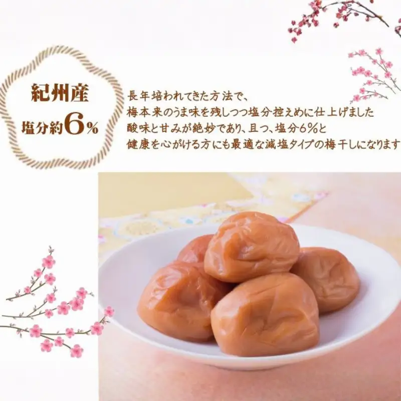 紀州南高梅 「花」 塩分約6％ 850g ［YM8m］【yamada001A】