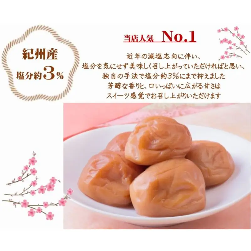 紀州南高梅 プレミアム 塩分約3％ 500g ［YM11m］【yamada010A】