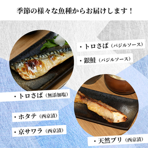 干物 4枚 おまかせ干物セット