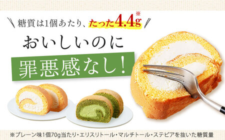 然オリジナルロールケーキ・抹茶ロールケーキ 2本セット[AOBD030]スイーツ 低糖質