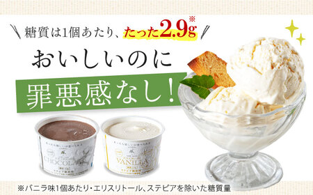 【全6回定期便】バニラ・チョコアイスクリーム 各3個[AOBD039]アイスクリーム