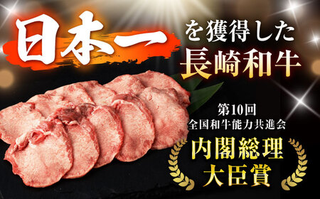 【お中元対応可】〈数量限定〉【噛めば溢れ出す旨味！】長崎和牛 A5 牛タン(たん元) 200g / 国産 牛肉 和牛 牛たん ぎゅうたん ギュウタン タン たん たん元 / 諫早市 / 野中精肉店 [AHCW114]