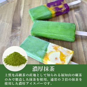福知山産抹茶をふんだんに使ったアイスバー6本セット (濃厚抹茶×2本、抹茶みかんミルク×2本、抹茶ブルーベリーみかん×2本) ふるさと納税 福知山市 アイス フルーツバーラー 抹茶味 抹茶みかんミルク味 抹茶蜜柑ブルーベリー味 ソルベ 棒アイス 食べ比べ デザート 【fc-ZD009】【有限会社 山城屋茶舗】