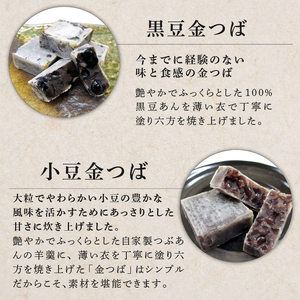 金つばセット10個入 小豆と黒豆 化粧箱入り (金つば×5個・丹波黒豆金つば×5個) ふるさと納税 福知山市 きんつば 金つば 小豆 小豆金つば 黒豆 黒豆金つば 和菓子 お菓子 おつまみ お取り寄せ 詰め合わせ 【fc-BI001】【伊勢源六たちばなや】