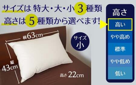 【高さが選べる】 綿桂の羽毛枕　『天使のダウンピロー』　 レギュラークラス (43×63cm) / 高い 寝具 枕 ふかふか ホテル 睡眠改善 H115-077