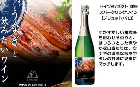 FD331 福智山ダム熟成 うなぎと飲みたいスパークリングワイン 熟成ワイン ワイン 酒 お酒