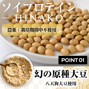 ソイプロテイン HINAKO(計840g・210g×4袋)プロテイン プロティン ソイ 朝食 置き換え おきかえ 大豆 八天狗大豆 金ゴマ たんぱく質 低脂質 高タンパク 筋トレ トレーニング 常温 常温保存【ksg1652】【WinWin】