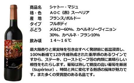 FD338 福智山ダム熟成 肉料理3選と飲みたい赤ワイン 3本詰め合わせセット 熟成ワイン ワイン 赤 酒 お酒