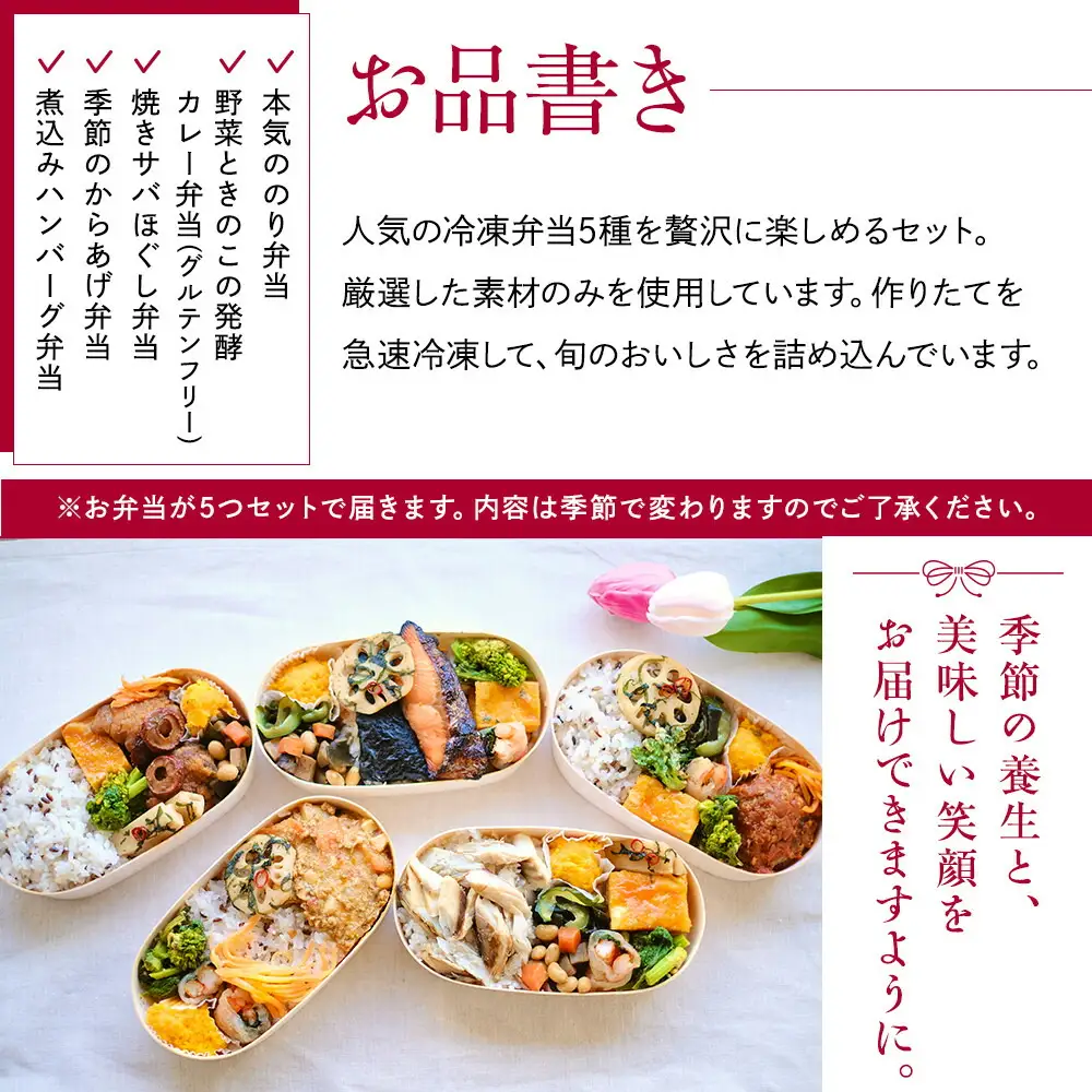 【冷凍】お弁当5食セット　有機・特別栽培野菜　九州　福岡　国産食材