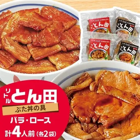 ぶた丼のとん田　とかちチャームセット_肉  牛肉 _【配送不可地域：離島】【1577506】