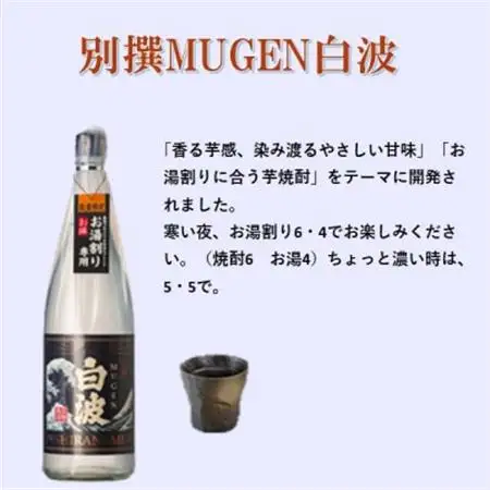 【本格焼酎】別撰MUGEN白波 1800m×2本【25度】B3-84_酒・アルコール 芋焼酎 焼酎 _【配送不可地域：離島】【1605273】