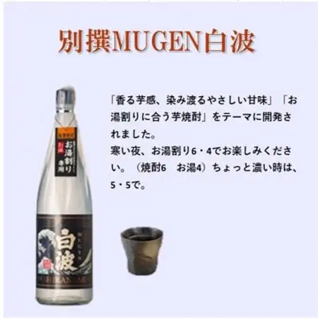 【本格焼酎】別撰MUGEN白波 1800m×3本【25度】C0-70_酒・アルコール 芋焼酎 焼酎 _【配送不可地域：離島】【1605274】