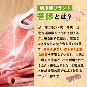 【定期便】【旭川産ブランド】笹豚肩ロース薄切り900g(300g×3パック)×3ヶ月隔月発送  | 豚肉 豚肉_04827