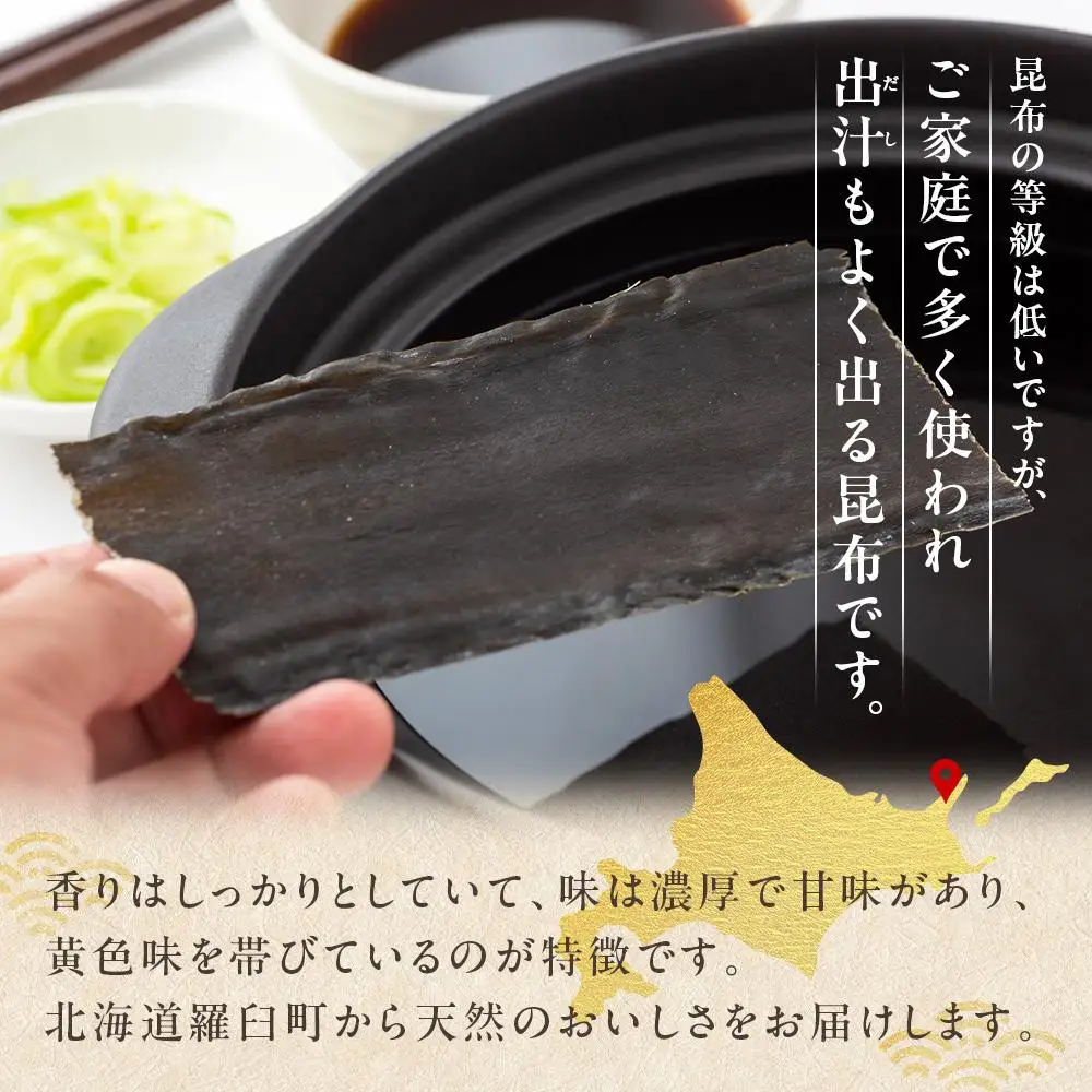 羅臼昆布 天然 4・5等 170ｇ(花折170g)  だし 和食 昆布 国産 知床 北海道