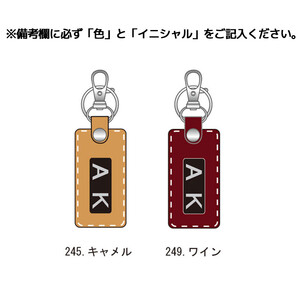 イニシャル入り本革キーホルダー　【11100-0948】