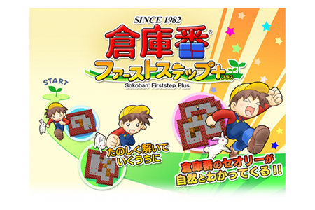 【2619-0074】倉庫番4製品パック　Windows対応版 (PCパズルゲーム)