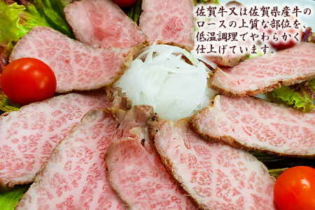 佐賀牛・佐賀県産牛ローストビーフ (H024102)