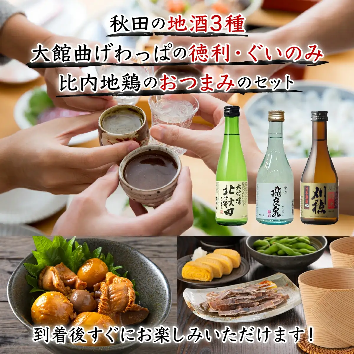 秋田地酒3種と徳久利・ぐいのみ2個セットと割烹美さわ比内地鶏鶏もつ缶詰セット　300P4001