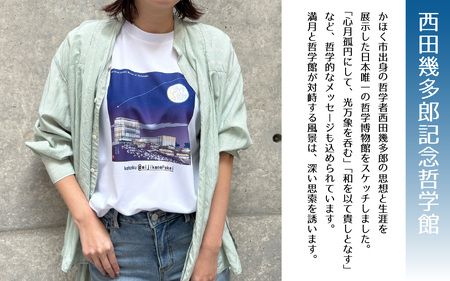 かほくの身近な風景スケッチTシャツ『西田幾多郎記念哲学館』1枚 Lサイズ [AD010-3]