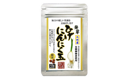 ひげにんにく玉 15袋（1袋60粒入） / 佐賀県 / 日本にんにく [41AAAO007]