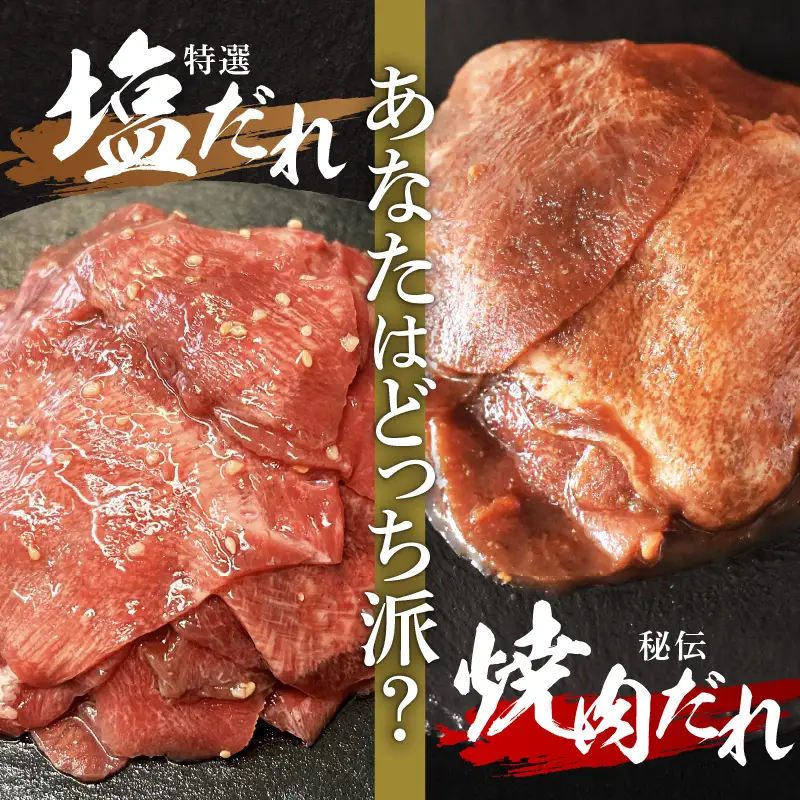 【 スピード発送 】特選神様の牛タン切り落とし　400g（塩だれ1p＋焼肉だれ1p） / 食べ比べ  訳あり スピード配送  お肉の神様