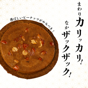 【訳あり】ピーナッツせんべい 7枚入り《三万石名城焼》  和菓子 ご当地 手土産 老舗 銘菓 広島県 三原市 192006